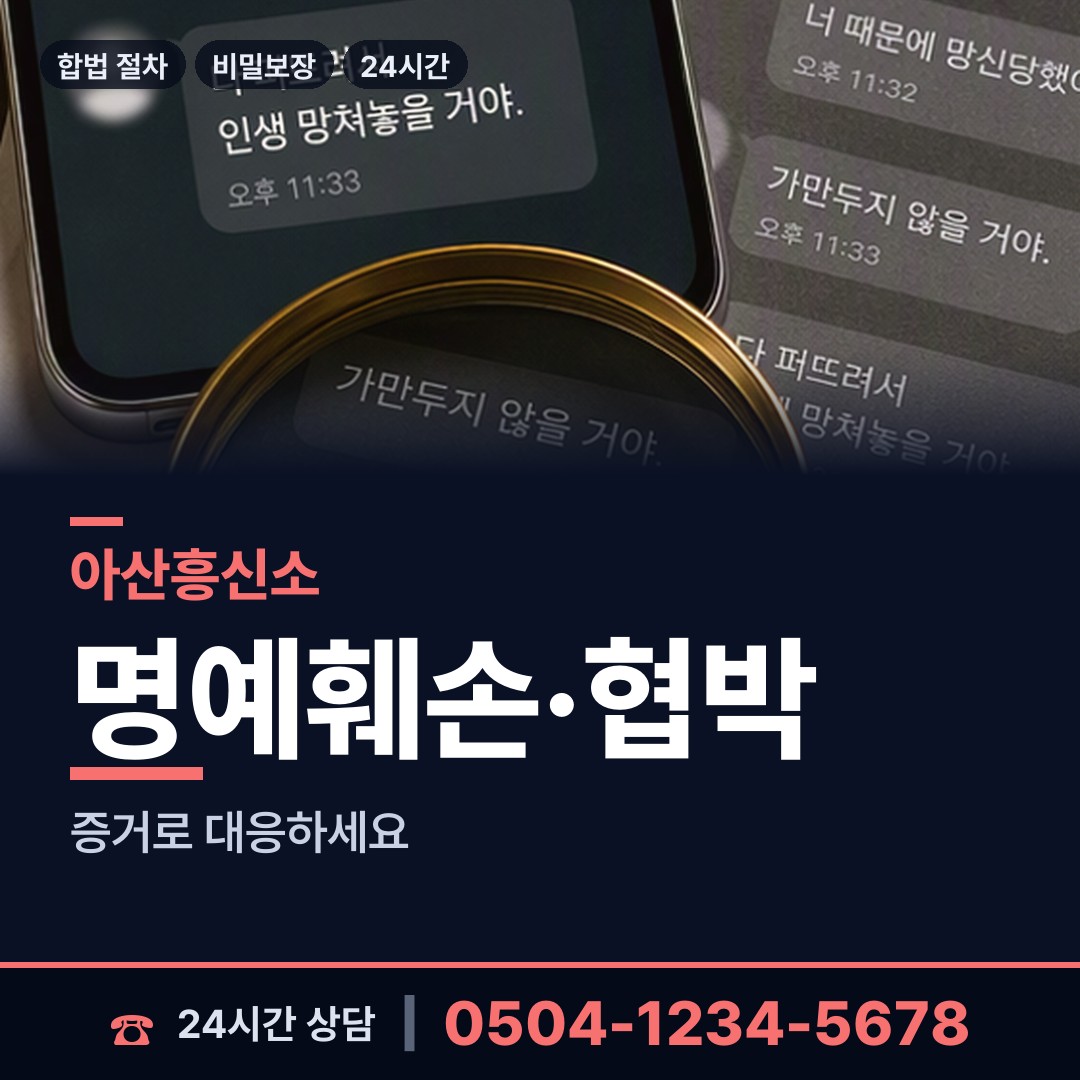 아산 배방읍 사설탐정 상담 안내