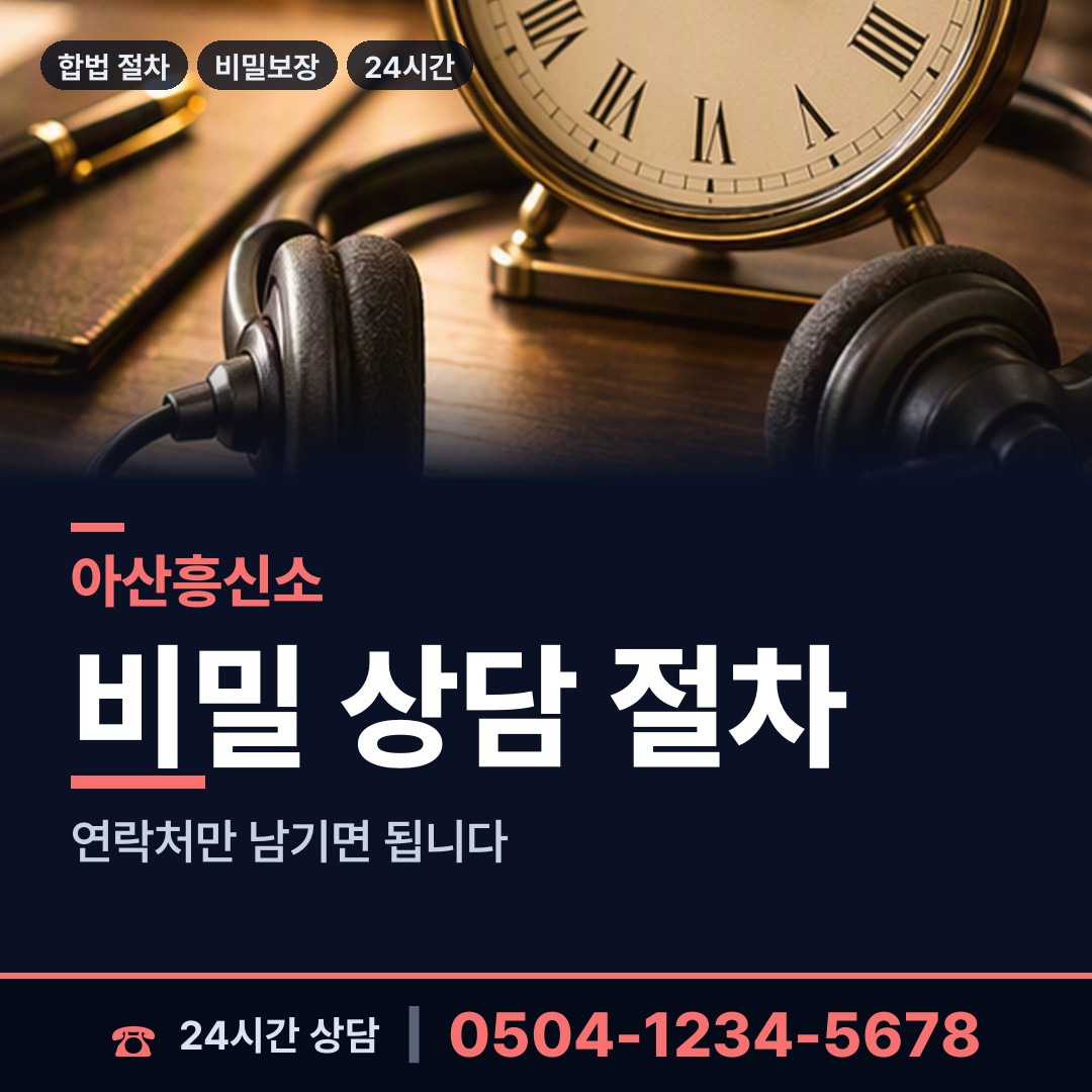 아산 배방읍 은인찾기 상담 안내