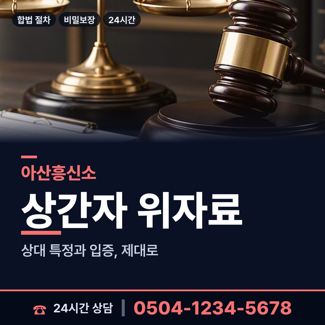 아산 배방읍 민간조사원 상담 안내