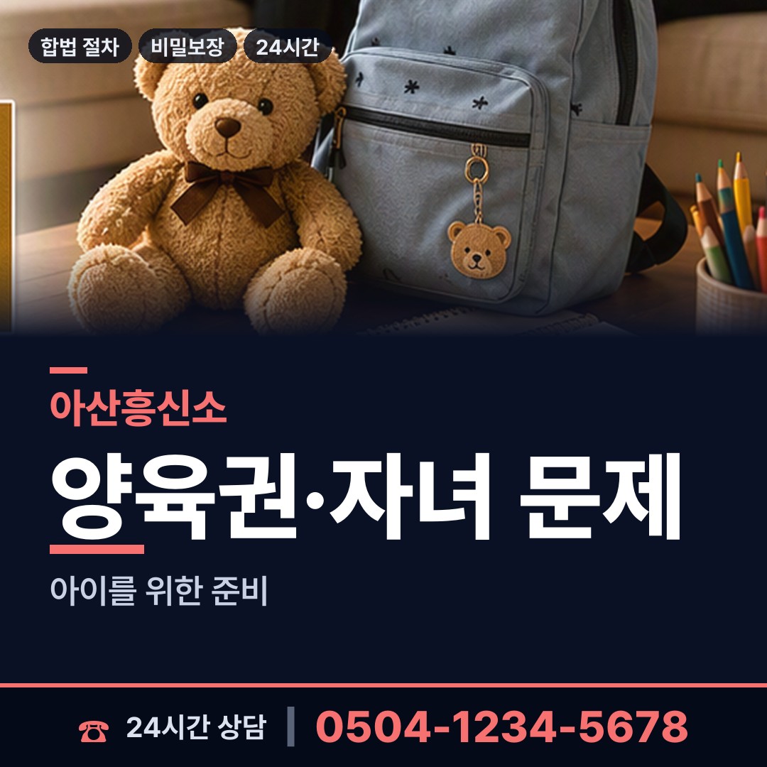 아산 배방읍 상간녀소송증거 상담 안내
